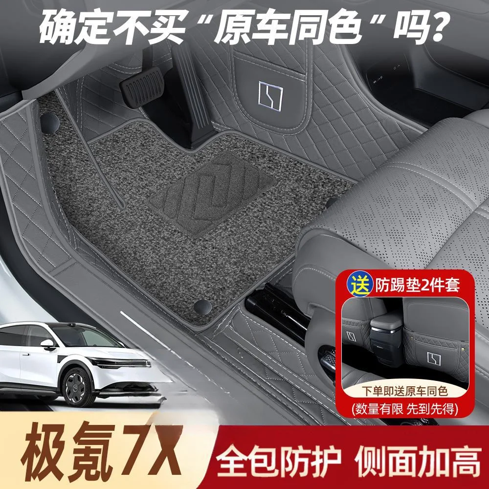 Full Surround Leather Car Floor Mats For Zeekr 7X 2025 2026 Five Seat Interior Accessories With Anti Kick Pad