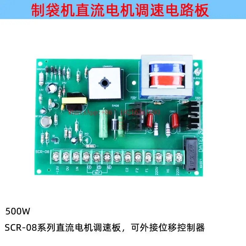 Bag Making Machine DC Motor Governor SCR-08 Displacement Controller Circuit Board 500W Feeding Accessories 220V