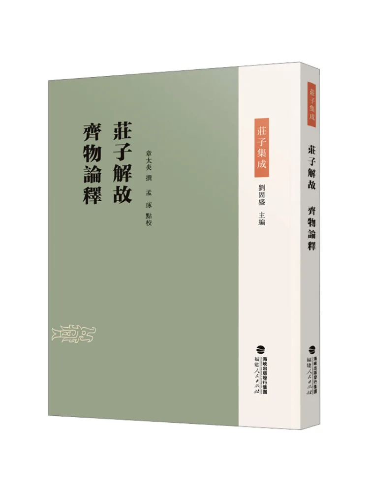 Book-Winshare Zhuangzi's Interpretation Of Ancient Events and Things