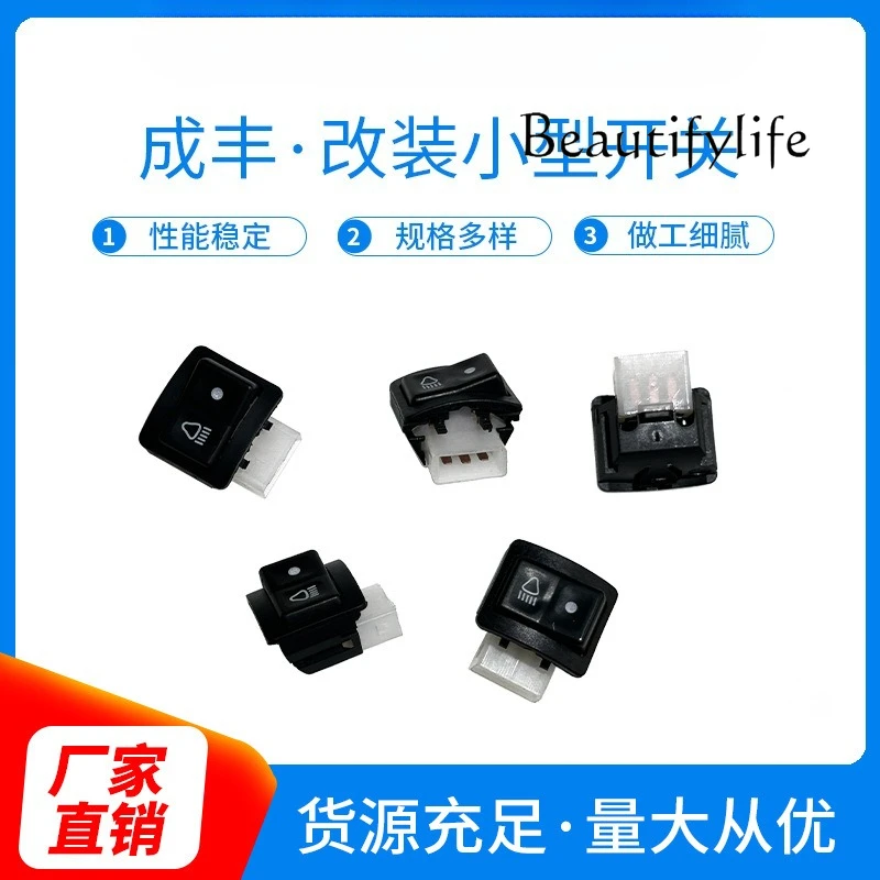 

Five switches modified small headlight icon switch three plug-in, open and close button accessories