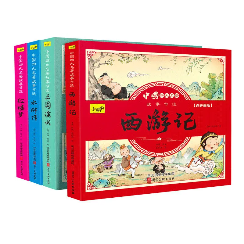 

Four Famous Novels For Elementary School Students' Version Of Journey To The West Libros Livros Livres Kitaplar Art