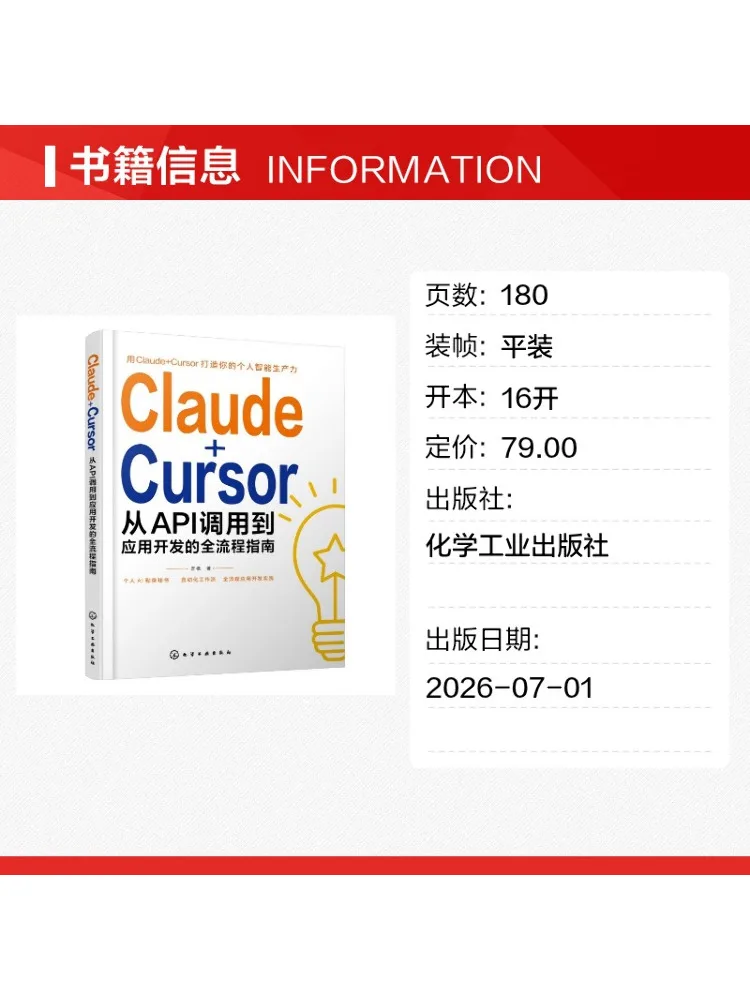 Book-Winshare Claude＋cursor：a Complete Guide From Api Calls To Application Development