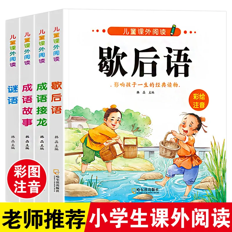 

Children's Extracurricular Reading Idioms, Stories, Connecting Dragons, Riddles, Father and Son