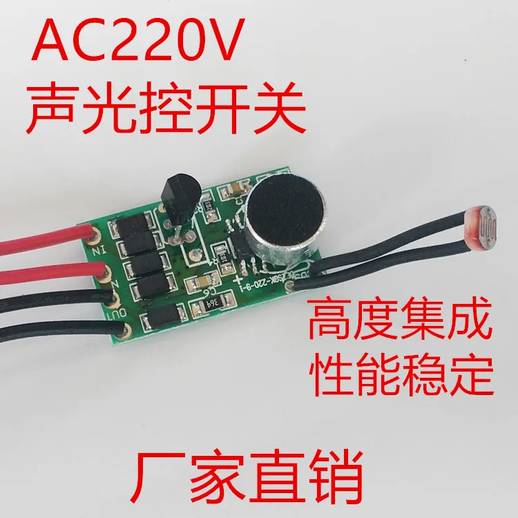 5pcs 220V Voice-Controlled Drive Template Bubble LED Controlled Driver Induction Module