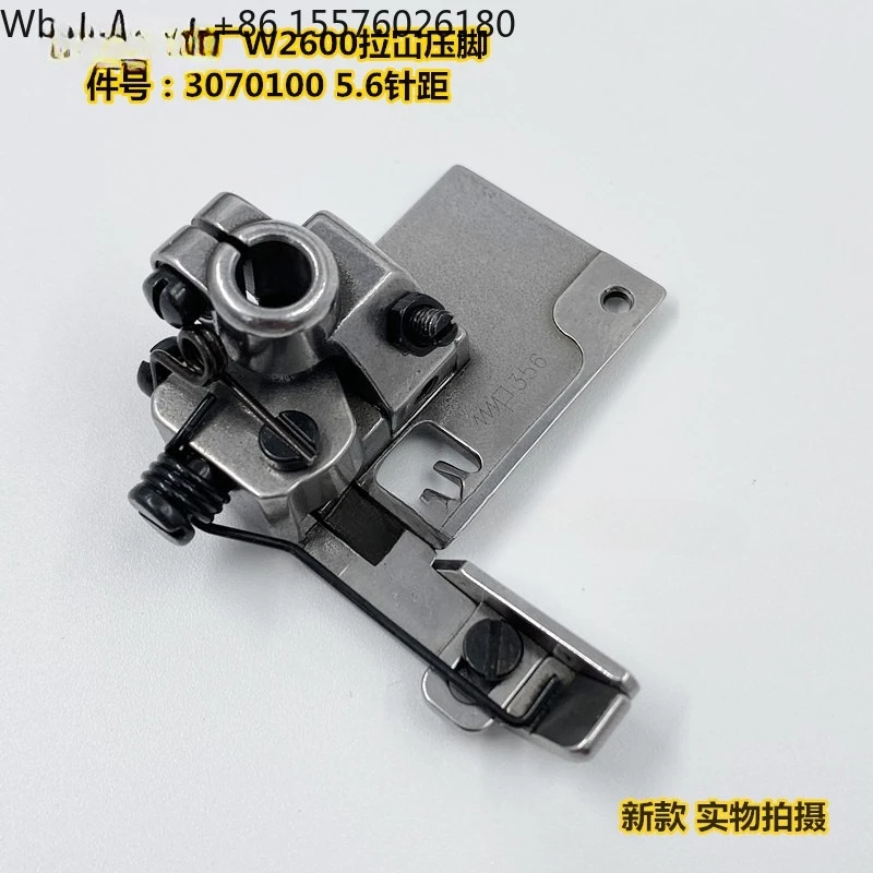 W2600 Small Square Head Interlock Sewing Machine Right Knife Pull Ham Presser Foot, Knife Car Presser Foot 3070100