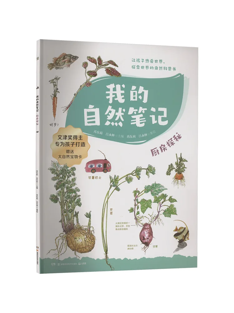 

Книга-Winshare My Natural Notes Kitchen Exploration, издание 2024.