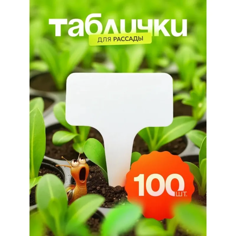 A25F-Garden Plant Labels(100Pcs)- Ideal For Seedlings And Plants, Perfect For Organizing Your Garden And Greenhouse