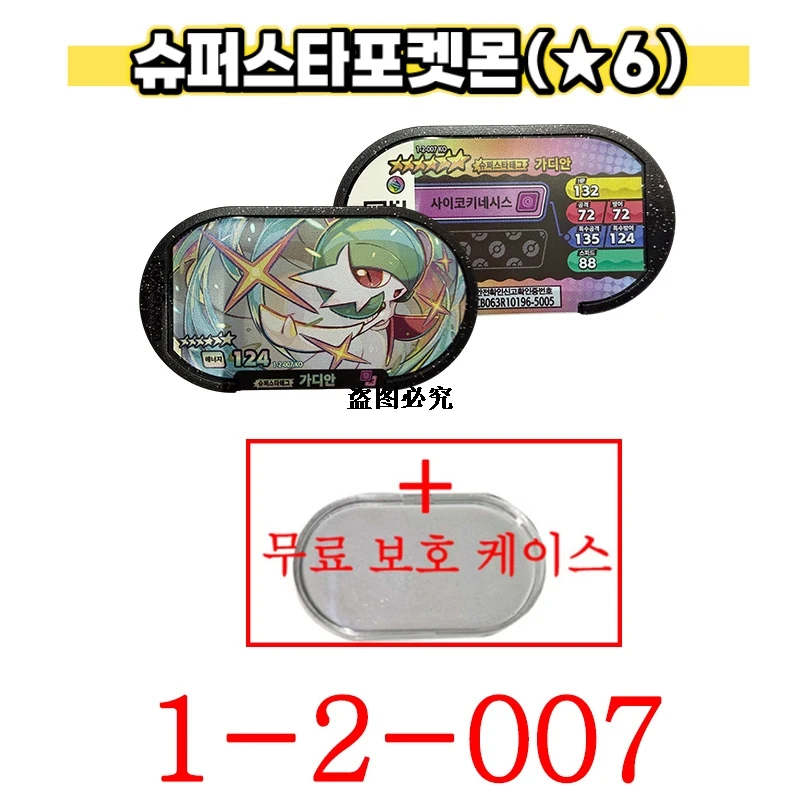 Korean New Mezastar SuperstarTag 6 Star StarTag StarDust 2. Teil Tagstar StarDust Pokémon Superstar Disk-Karten passen für Arcade-Sammelspielkarten – Detail 10