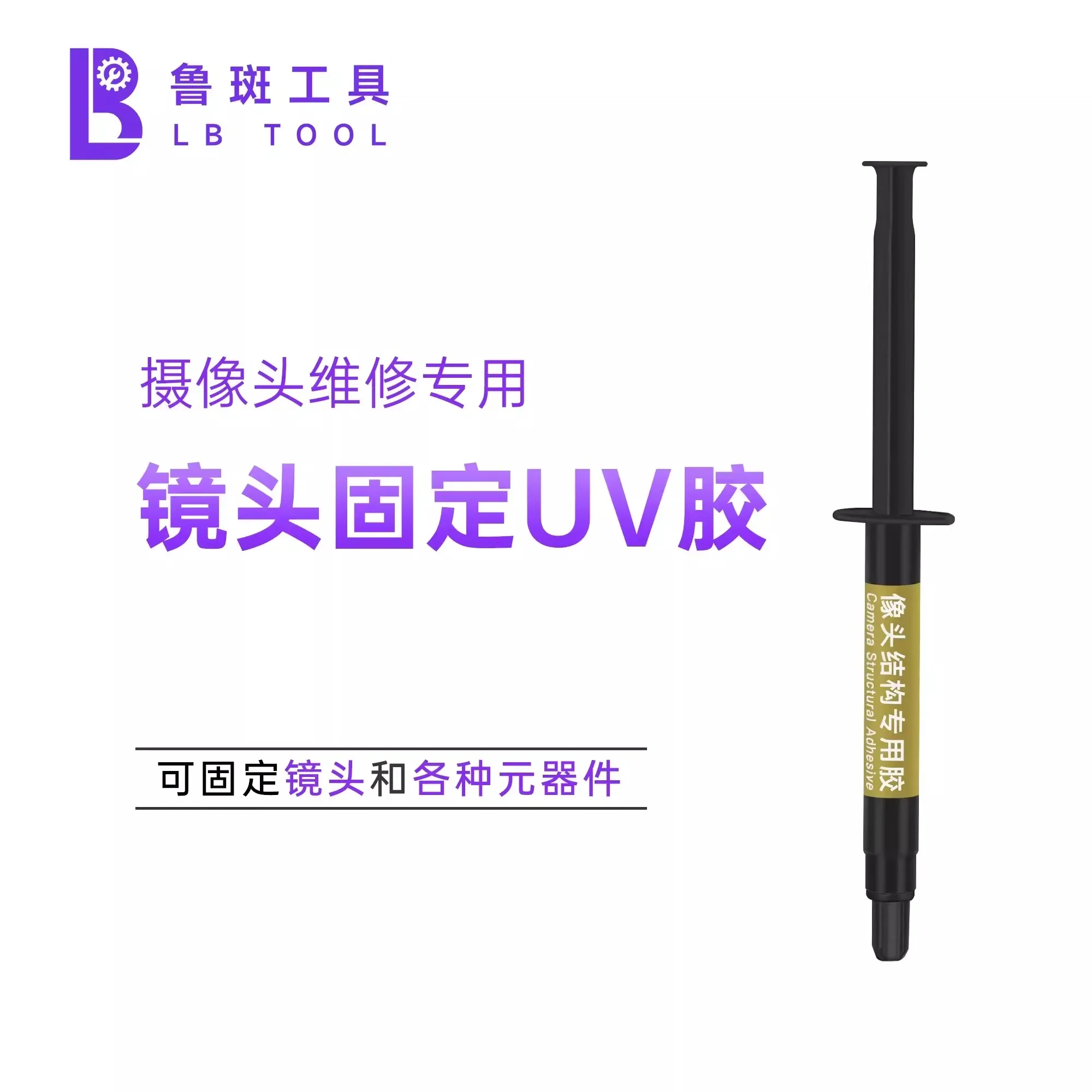 LB Camera Repair Anti-Shake And Camera Fixing UV Adhesive For IPhone Rear Camera Special Repair Sticker