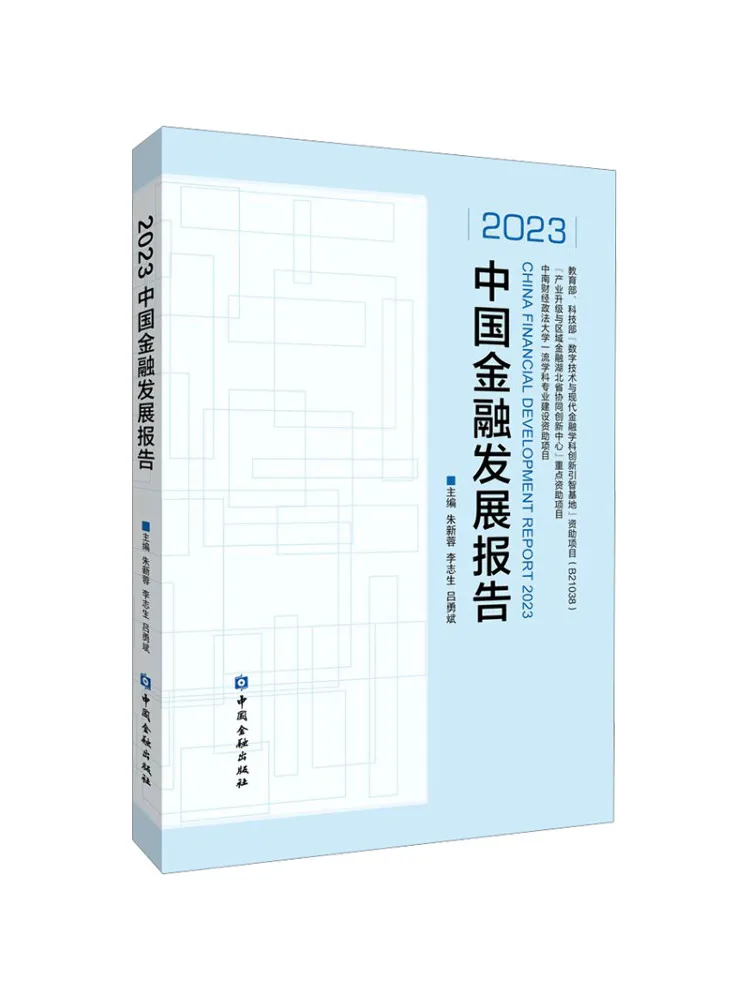 

Book-Winshare 2023, отчет о финансовом развитие Китая