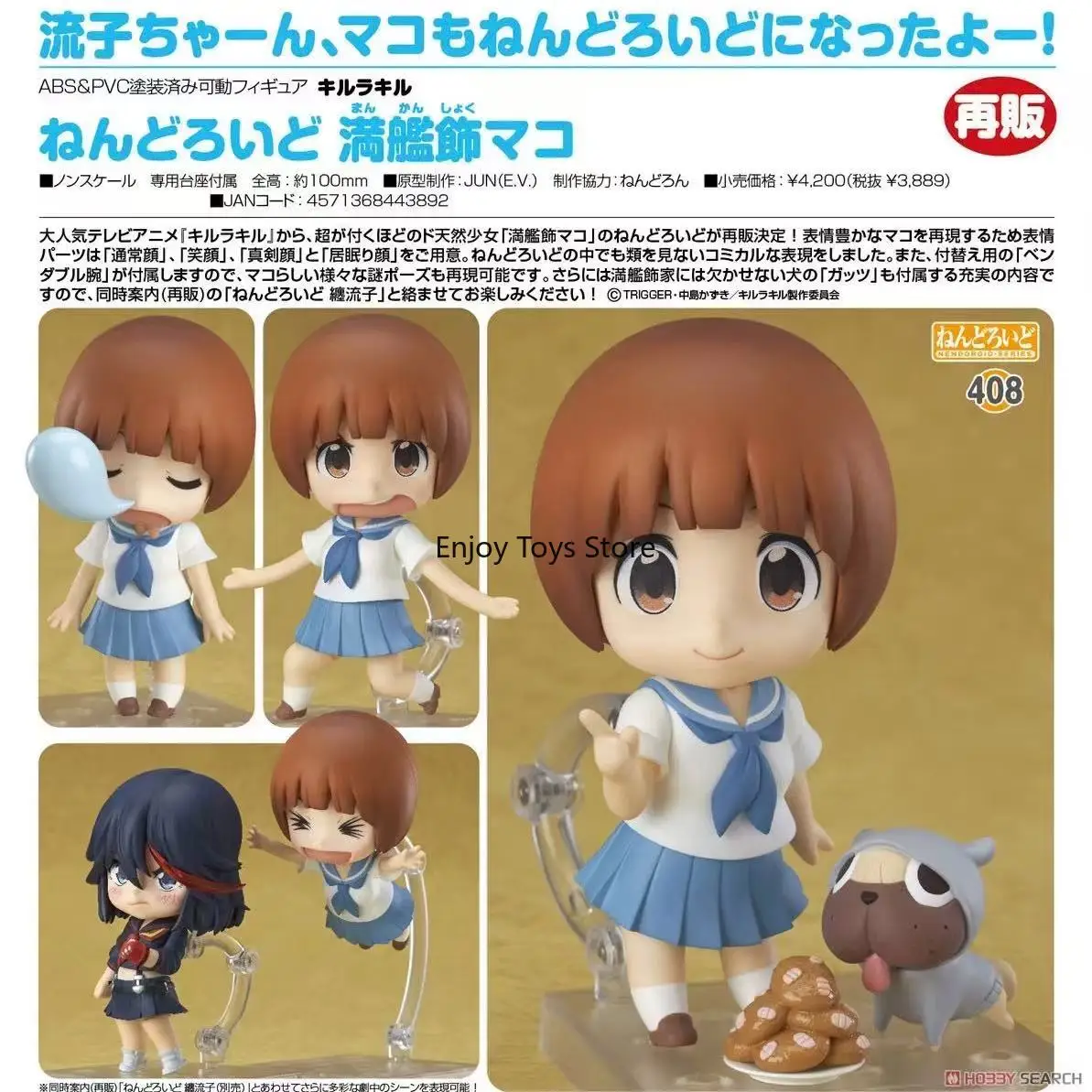 

В наличии: Японская версия GSC Nendoroid 408, полностью укомплектованная, декорированная подвижная фигурка Мако