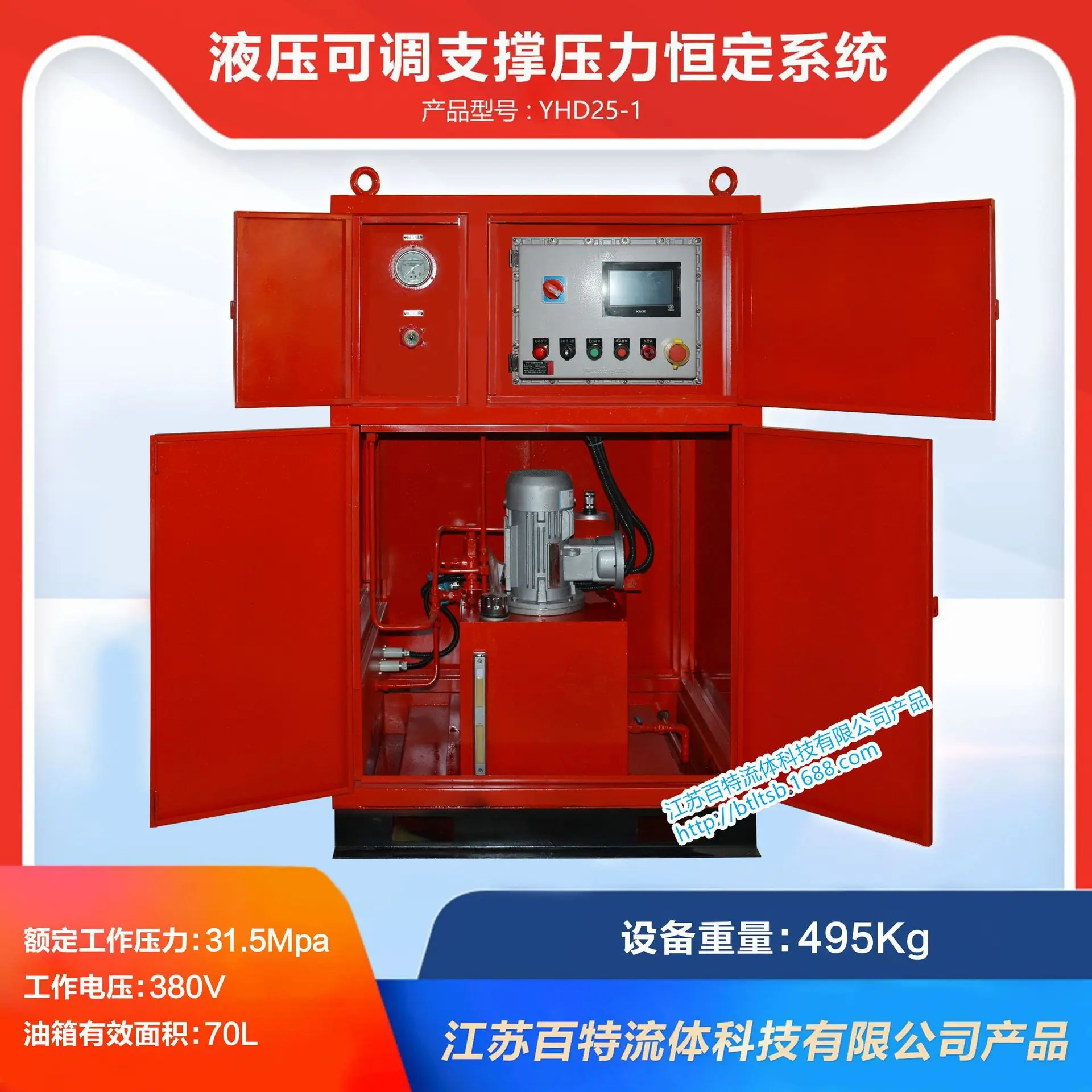 HCY Hydraulic Adjustable Support Pressure Constant System (Model: YHD25-1)