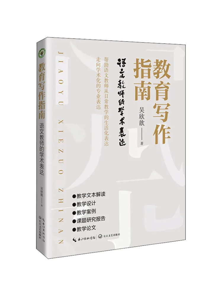 

Книга-Winshare Образовательное руководство по письму Академическое выражение для китайских учителей