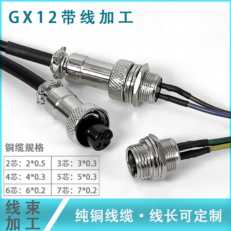 GX12 Aviation With Cable Processing Male And Female Plug 2P/3/4/5/6/7 Pin Connector Harness Customization