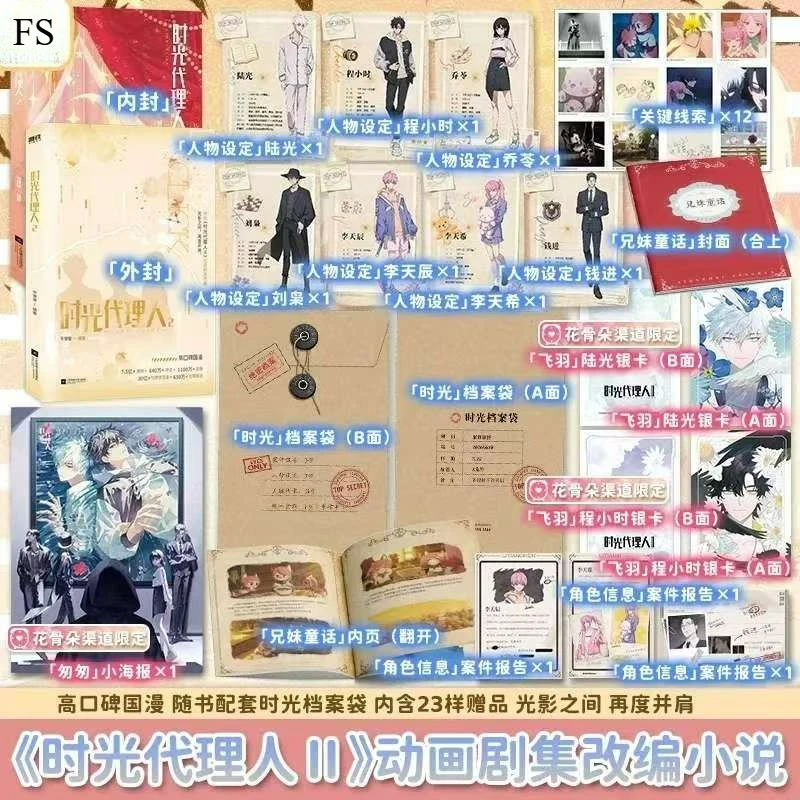 Link Click Vol.2 Official Novel Book Shi Guang Dai Li Ren Youth Suspense and Touching Fiction Popular Anime Adapted Novel view 2