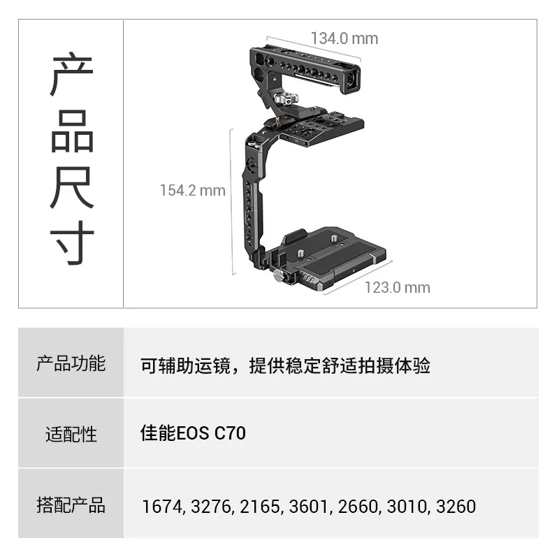 Rabbit cage expansion accessories for Canon EOS C70 handheld SLR camera