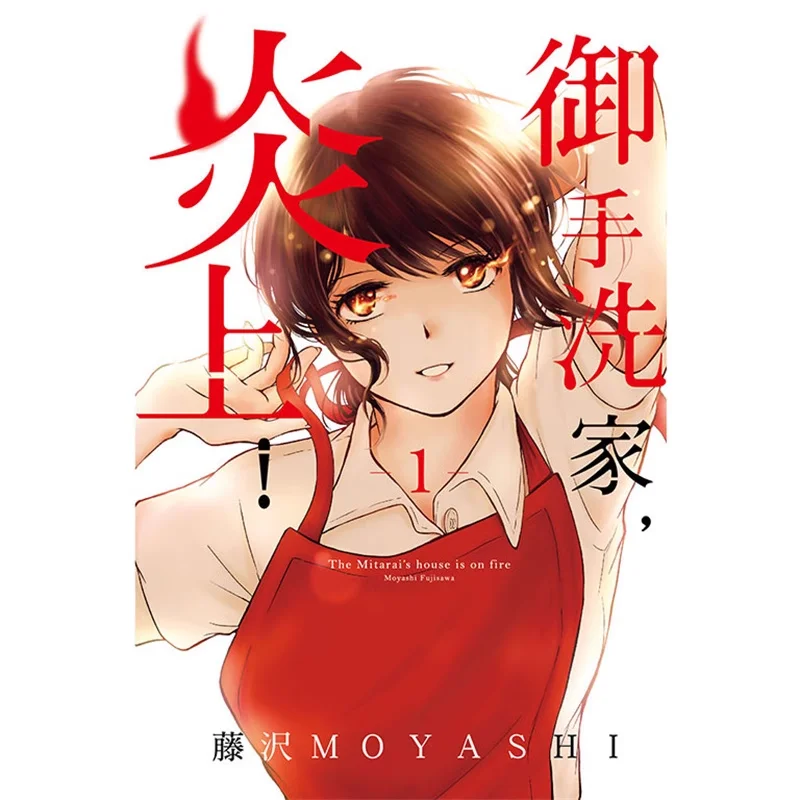 

Oteisai Ieyasu 01 Moyashi Fujisawa Dongli Publishing 9786263472426 Book