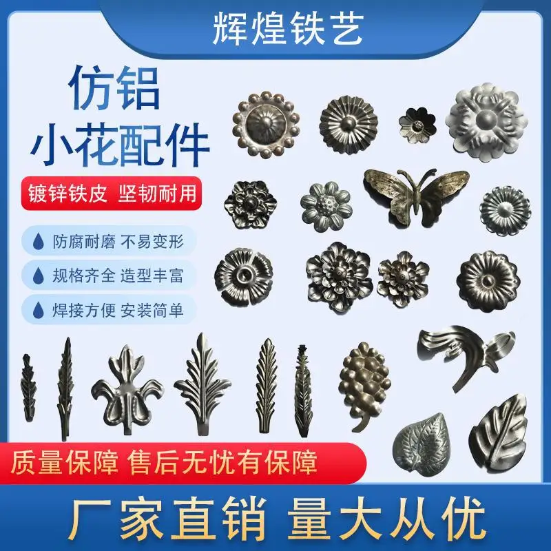Wrought iron door accessories Daquan stair guardrail European stamping flower galvanized iron sheet small flower accessories wel