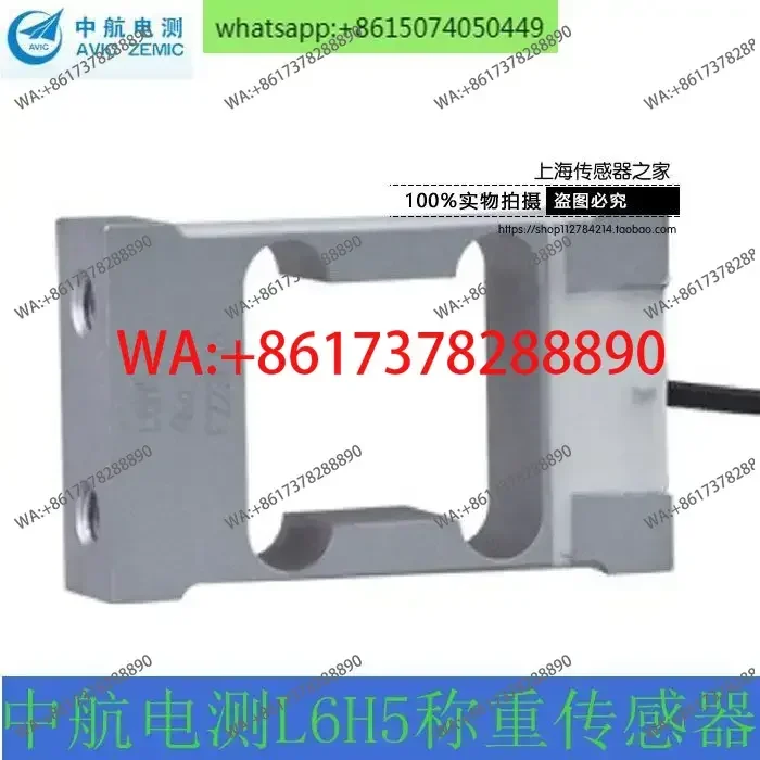AVIC Plaza L6H5 load cell, high precision small range load cell