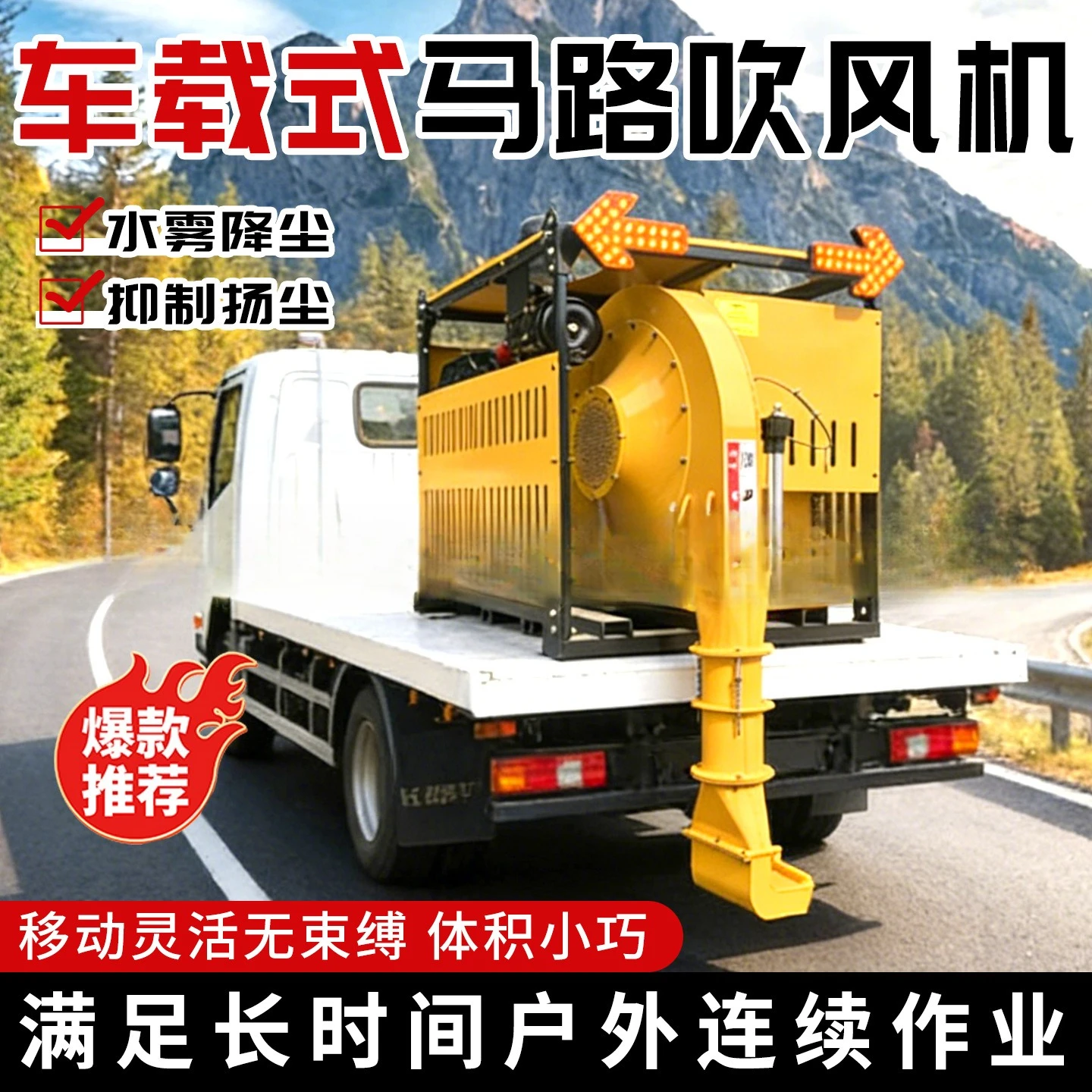 Vehicle-mounted road hair dryer, highway dust reduction, environmentally friendly sweeper, high-power road snow removal hair dry