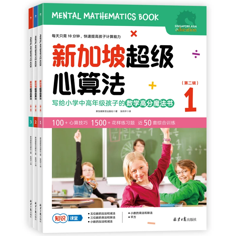 Livro de Matemática Aritmética de Cingapura Super Mental, Graus 1-6, Escola Primária, Treinamento de Pensamento Matemático