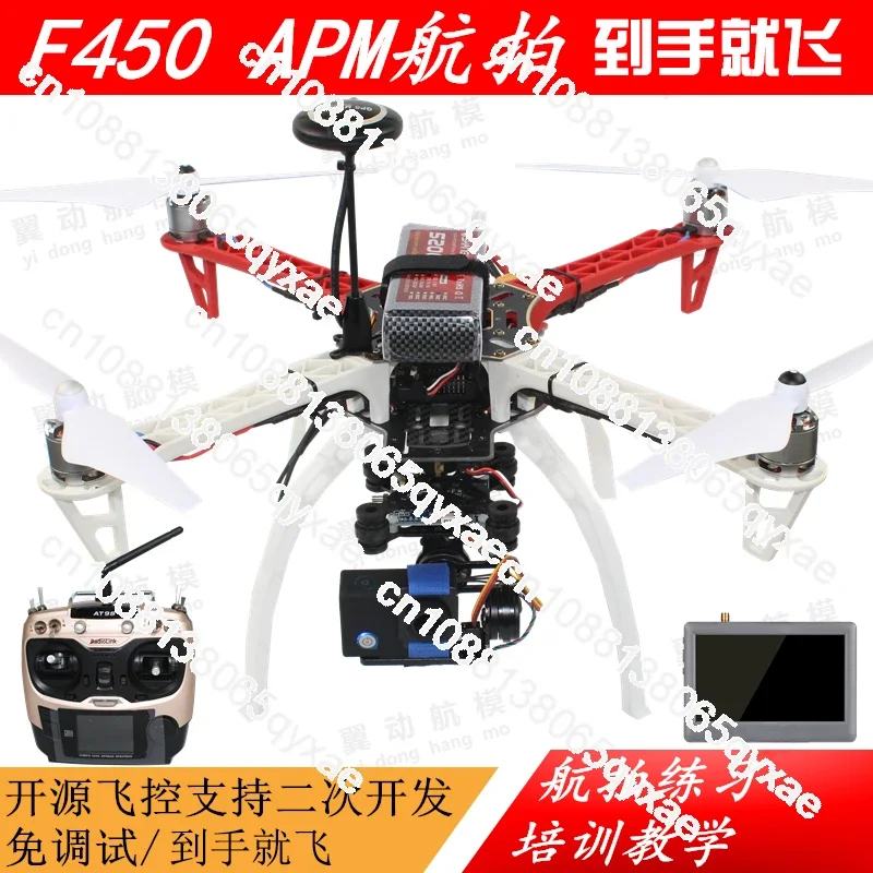 F450 four-axis set aerial drone APM2.8/PIX DJI NAZA open source can fly