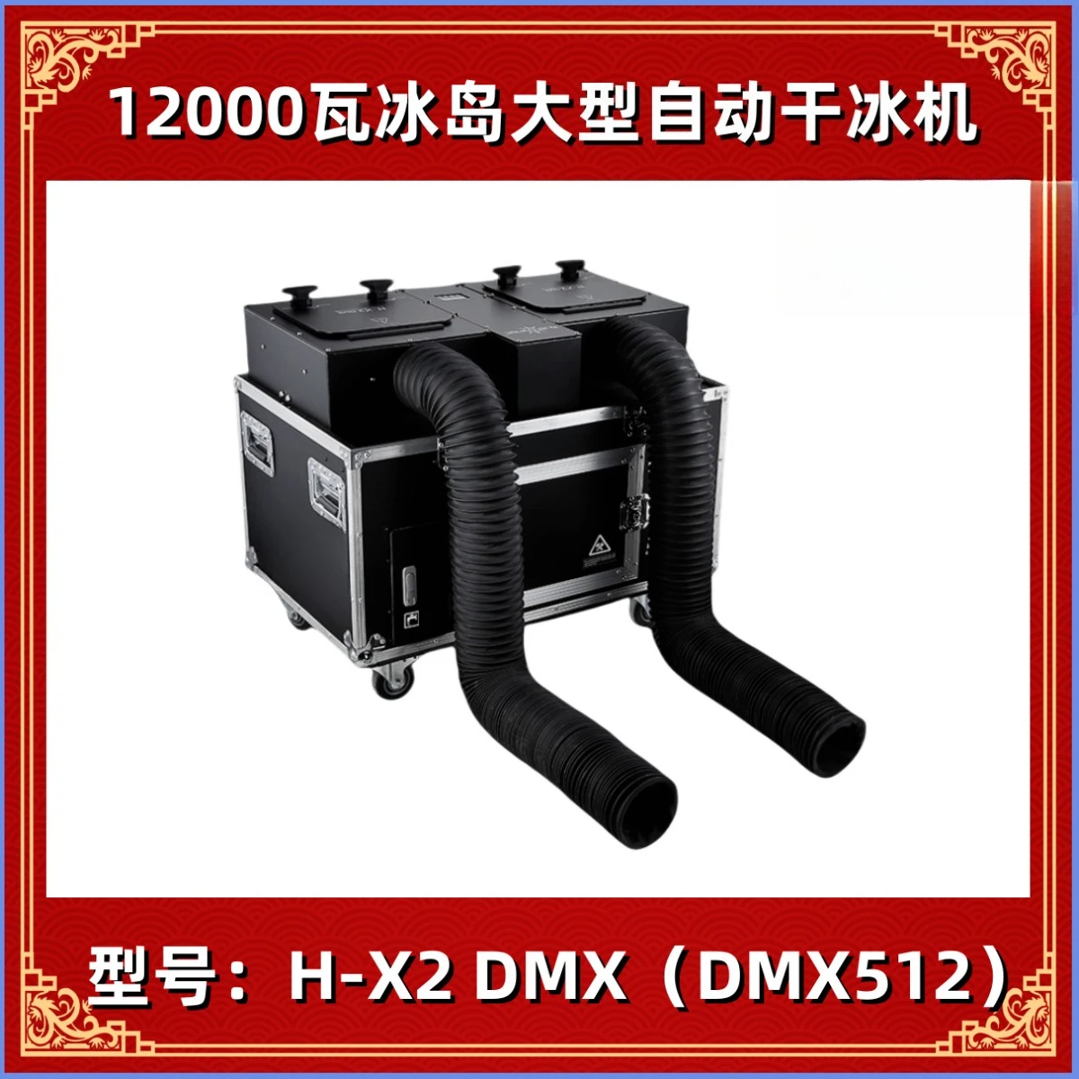 H-X2 DMX Iceland large automatic dry ice machine, stage professional dry ice machine