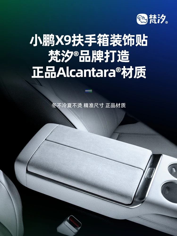 

Для Xpeng X9 2024-25 алькантара подлокотник центрального управления панель декоративные наклейки