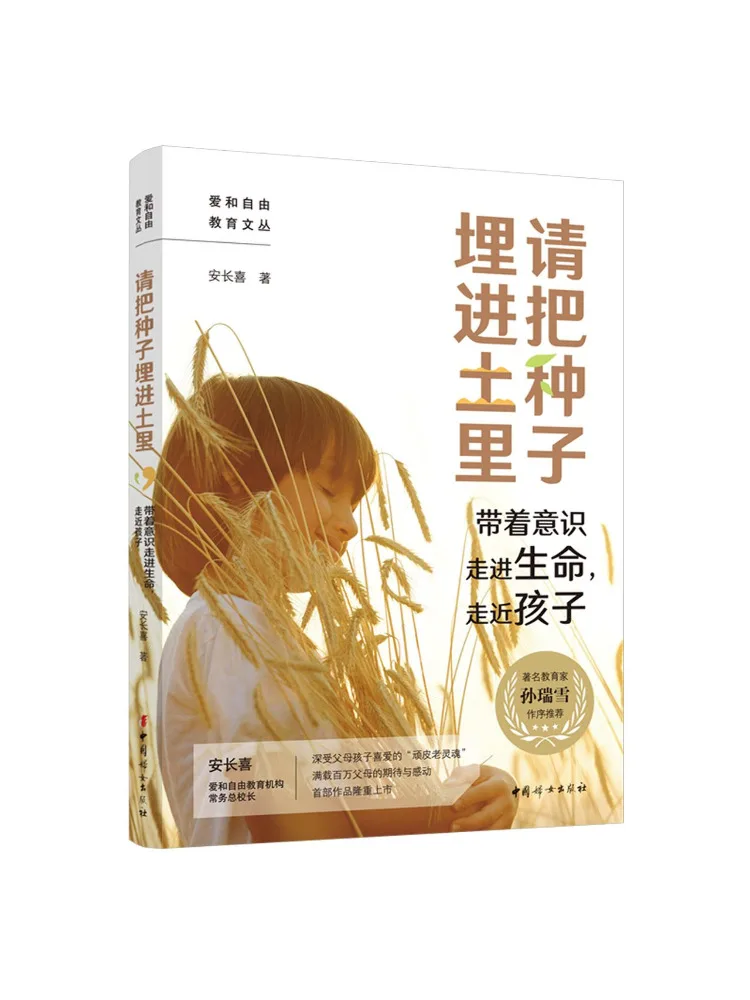 

Книга Winshare: Поживите семена в почве