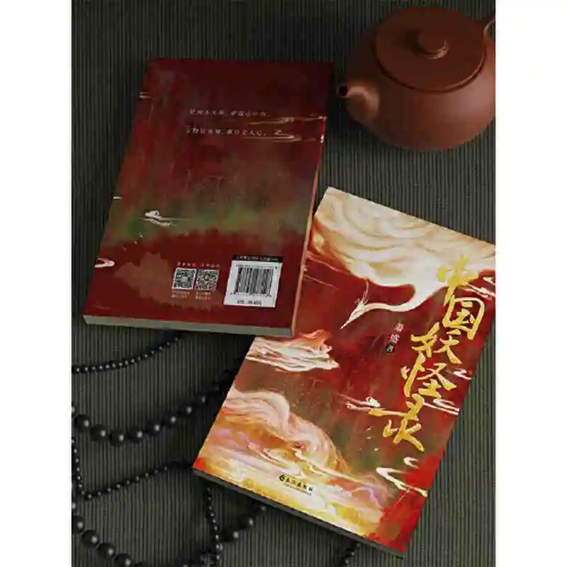 Libro di mostri cinesi libros China (semplificato)