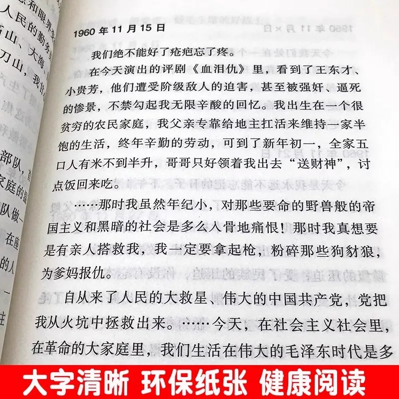 Lei Feng's Diary, Accessible Reading of Literary Classics for Elementary School Students