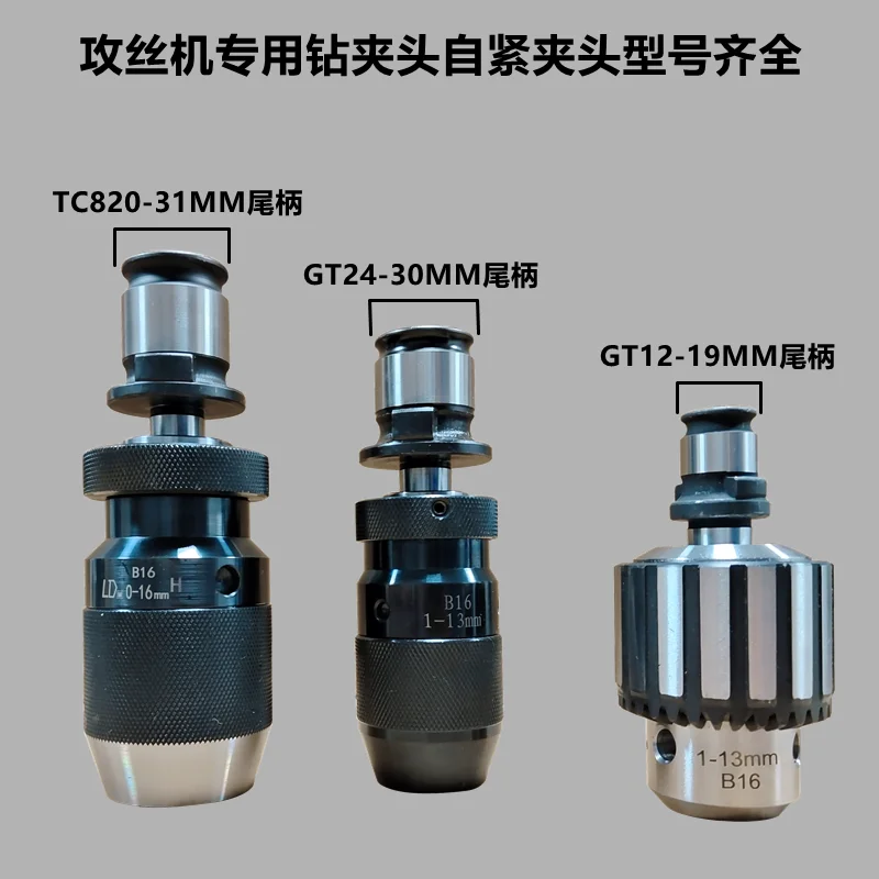 Pneumatic Electric 3-16 Tapping Machine Special Self-tightening Drill Chuck,  Accessories Chamfer Torque Protection Drill Clamp