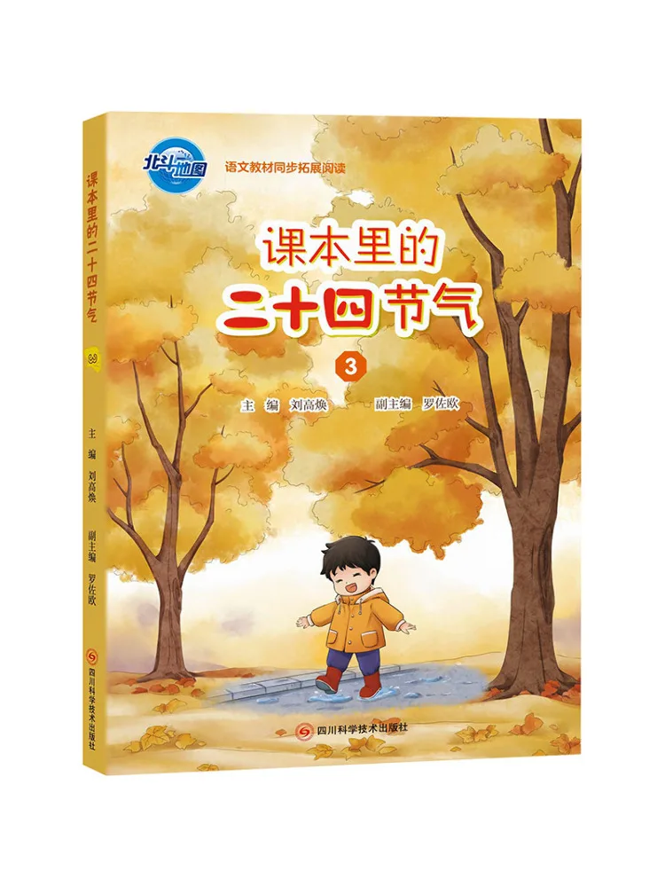 Book-Winshare The Twenty Four Solar Terms in Text 3