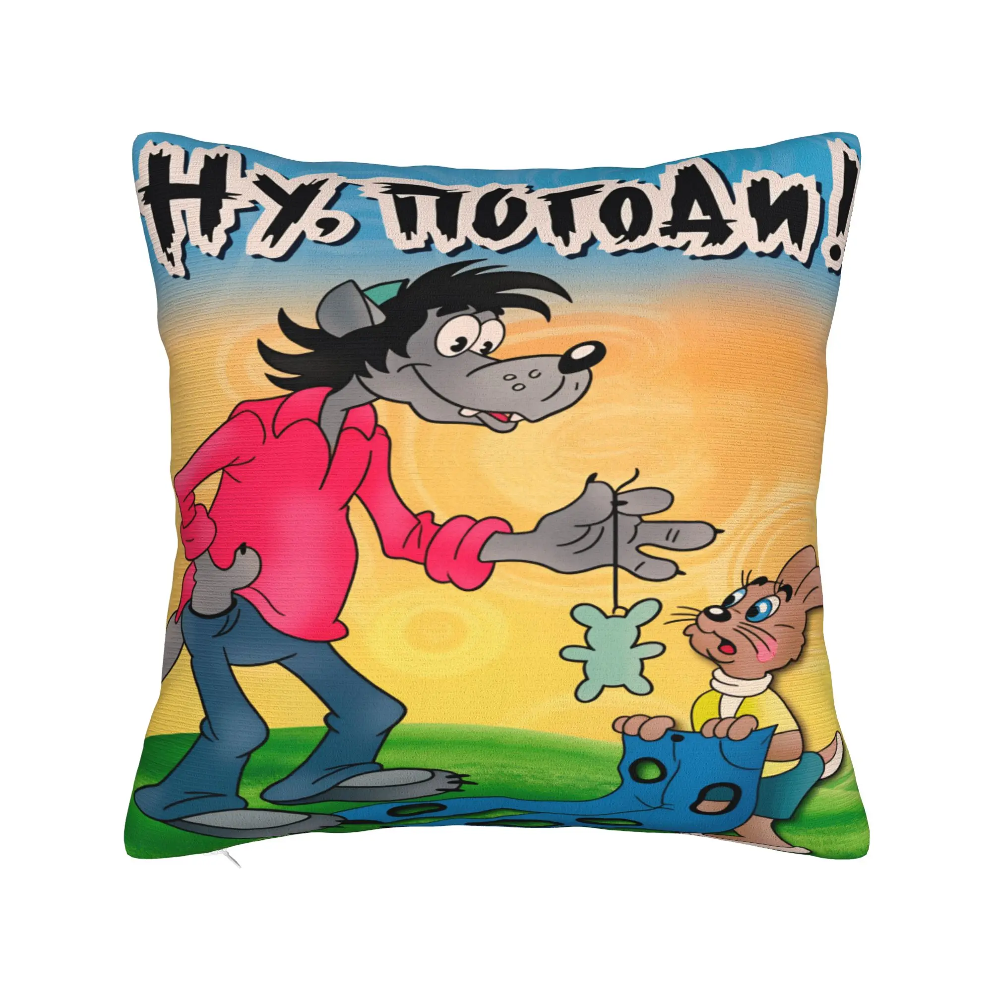 Russian Anime Nu Pogodi Pillow Case  Print Pillow Cover For Living Room Sofa Vintage Pillowcases
