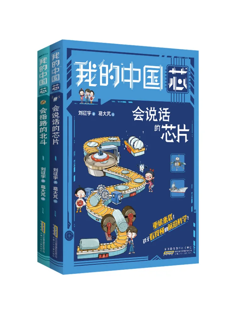 

Книга-Winshare My "Китайское ядро" Говорящий чип, направляющий Beidou, 2 тома