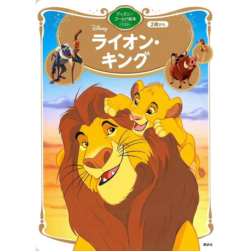 

Disney Gold Best Picture Book Kodansha Kodansha 9784065231999 Book