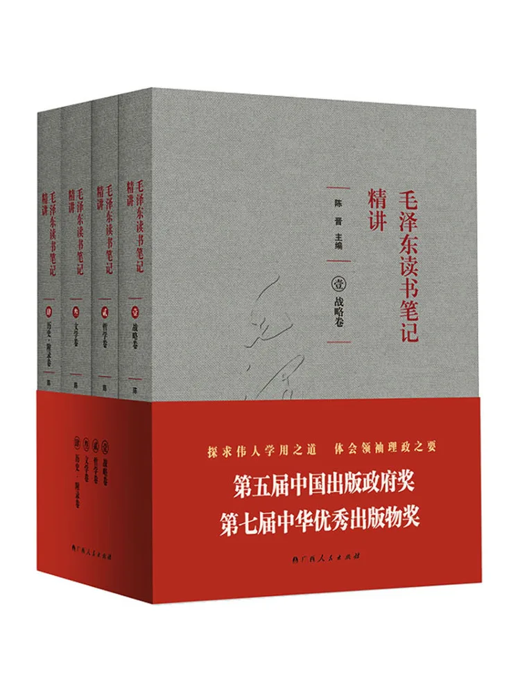 Book-Winshare Detailed Explanation Of Mao Zedong's Reading Notes 1 4