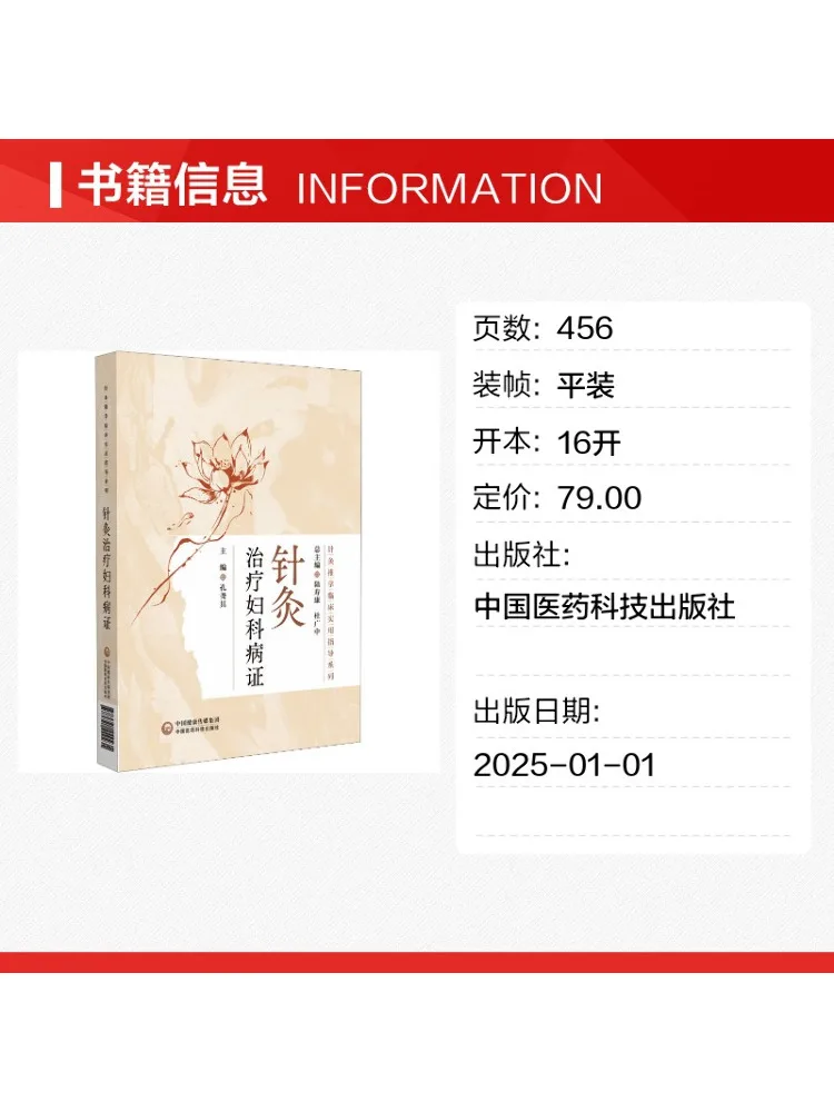 Book-Winshare Acupuncture Treatment Of Gynecological Conditions