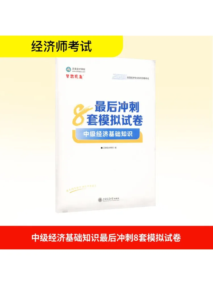 

Book-Winshare Intermediate Economic Basic Knowledge Final Sprint 8 Sets Of Mock Exam Papers