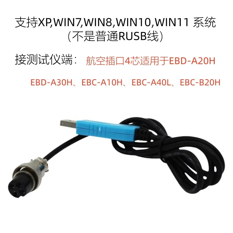 4-Core aviation USB to TTL serial cable, the online cable is suitable for EBD-A20H, EBD-A30H/EBC-A40L