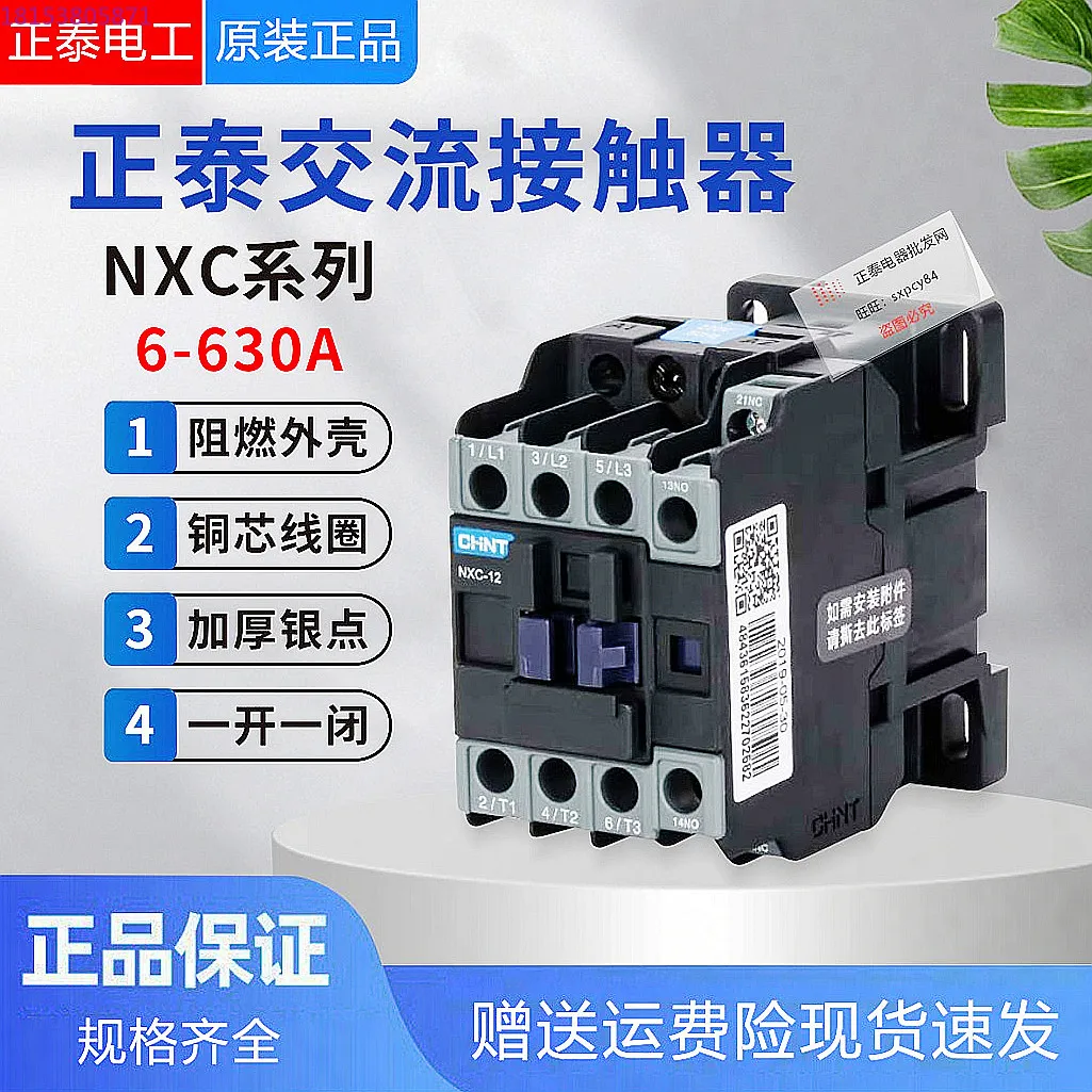 Ac Contactor NXC-12… - image