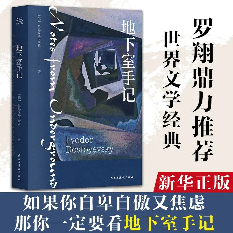 Notes From Underground  Russian Literary Classics Novels Simplified Chinese Physical Book Luo Xiang's Recommended Books