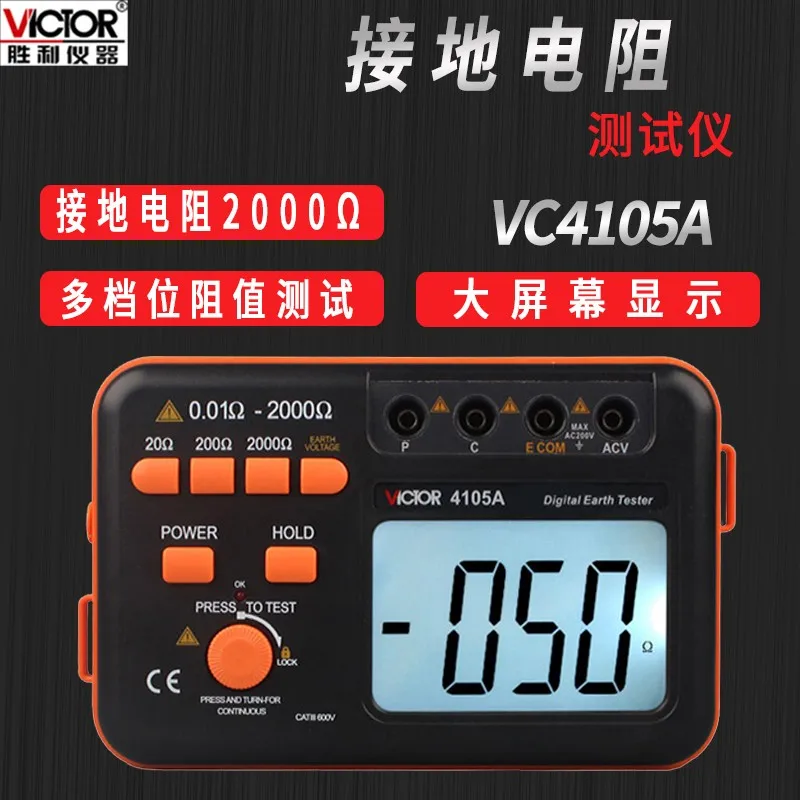 VC4105A/B/C Digital Earth Resistance Tester Shaking Meter VC4106/4109 Earth Resistance Lightning Detection