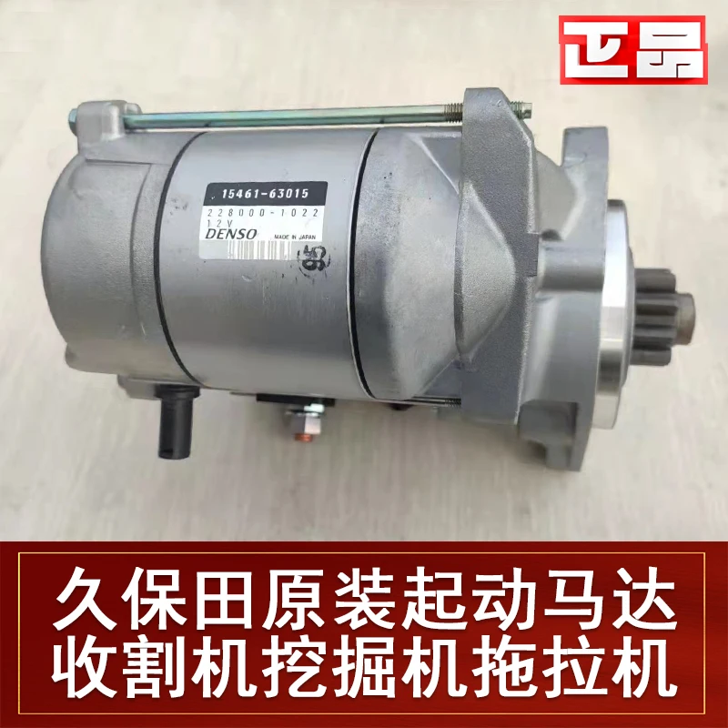 Kubota original starter motor harvesting excavation tractor 45688758 accessories 155161752203