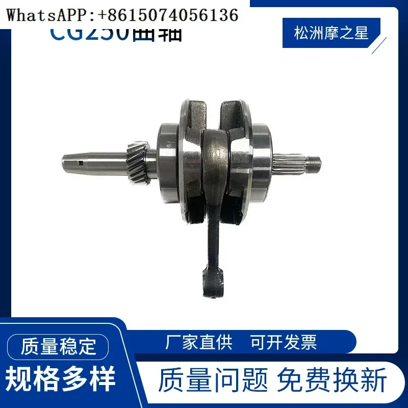 ATV beach bike motorcycle engine accessories crankshaft CG250 crankshaft suitable for zongshen250