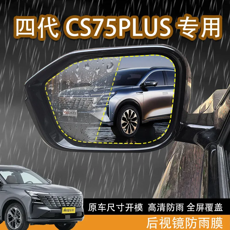 oimg-para-changan-cs75-plus-4ª-geracao-2025-pelicula-antiembacante-impermeavel-para-retrovisor-lateral-acessorios-exteriores-substituicao-sob-medida