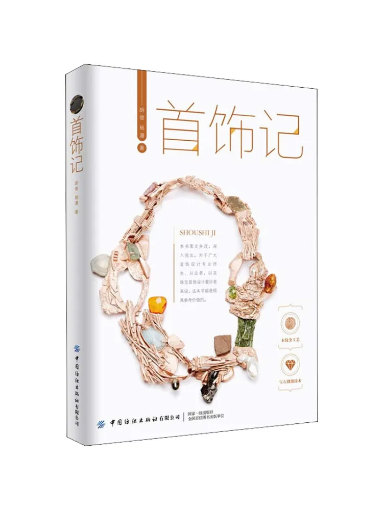 

Книга-Winshare Jewelry Records