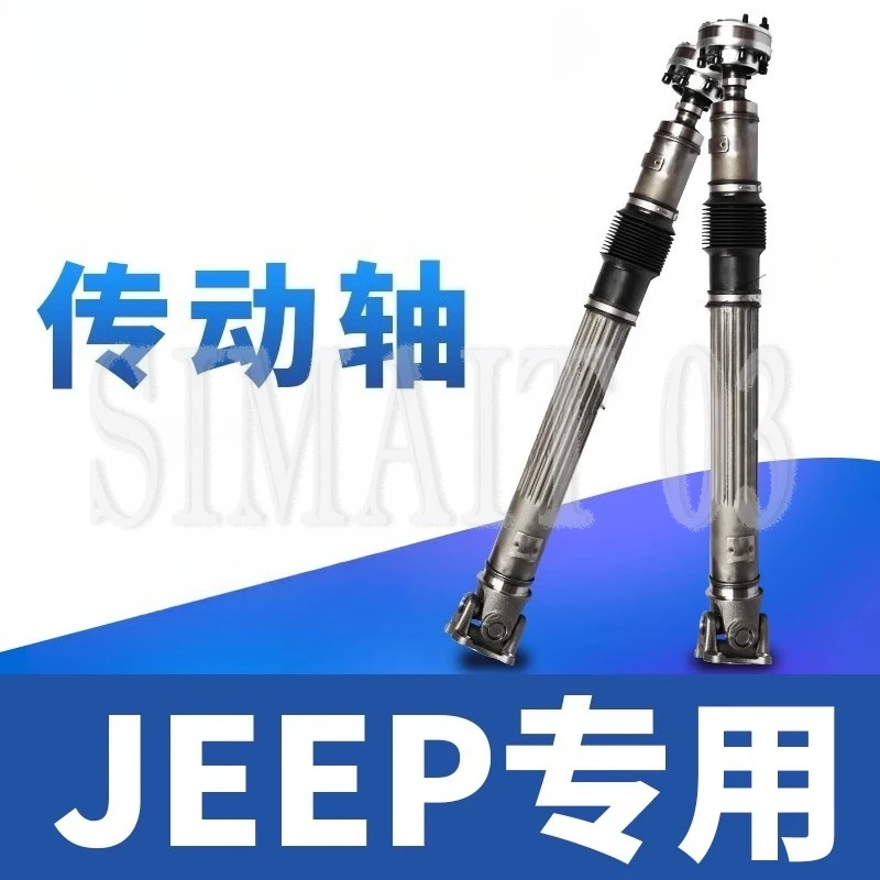 

Усиленный передний/задний приводной вал в сборе — совместим с новым и старым Jeep Compass, Patriot, Wrangler, Liberty
