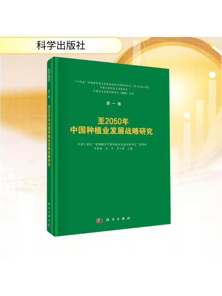 

Book-Winshare Research on China’s Planting Industry Development Strategy To 2050