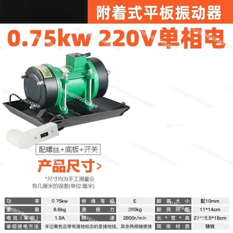 750W/1100W/1500W 220V Attached Plate Vibrator Single 3 Phase Cement Concrete Vibration Motor